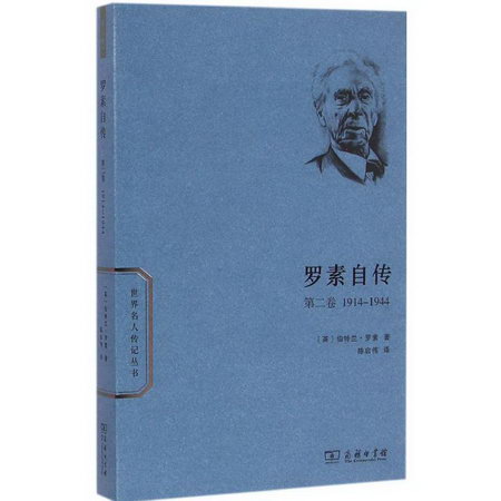羅素自傳第2卷,1914-1944