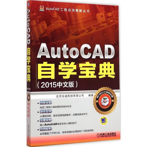 AutoCAD快速自學寶典(2015中文版)