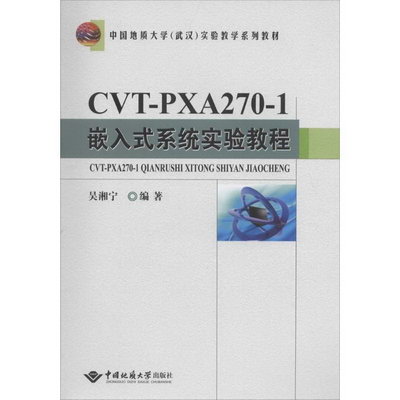 CVT-PXA270-1嵌入式繫統實驗教程