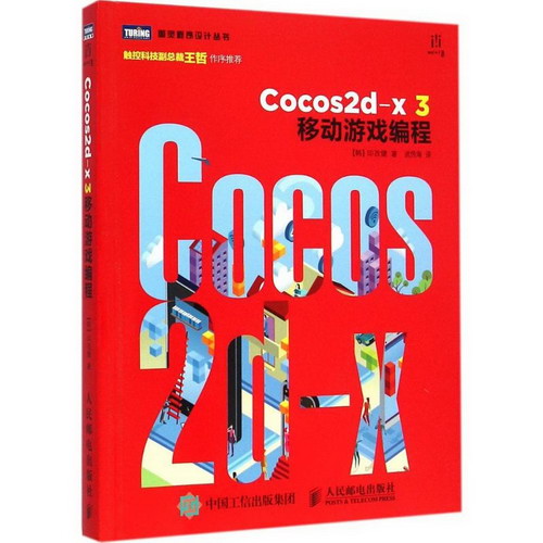 Cocos2d-x 