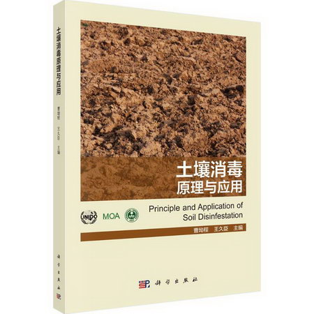 土壤消毒原理與應用