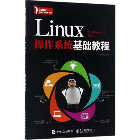 Linux操作繫統基