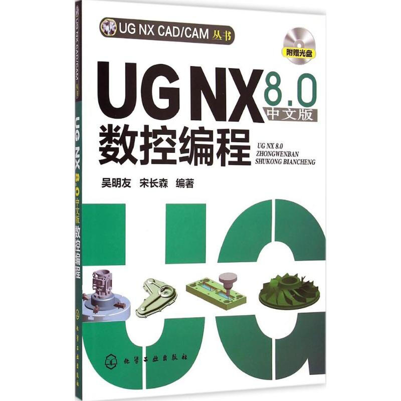 UG NX 8.0中文版數控編程