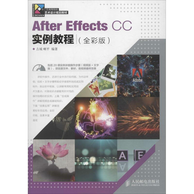 After Effects CC實例教程(全彩版)
