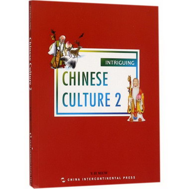 有趣的中國文化(2)