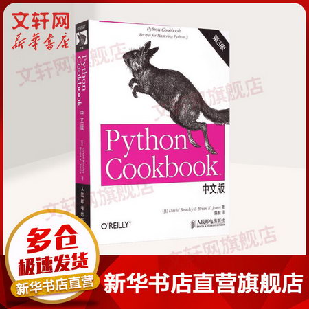 Python Cookbook 第三3版 中文版 python入門實戰學習手冊自學教