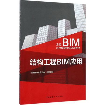 結構工程BIM應用