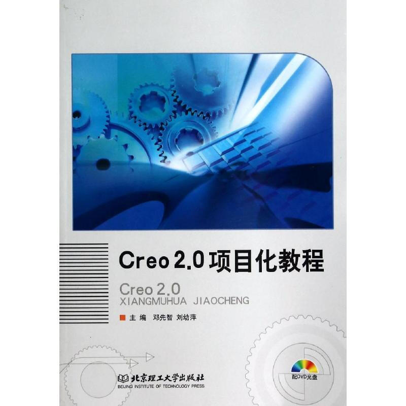 Creo2.0項目化
