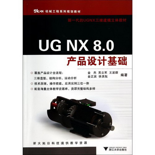 UG NX 8.0產