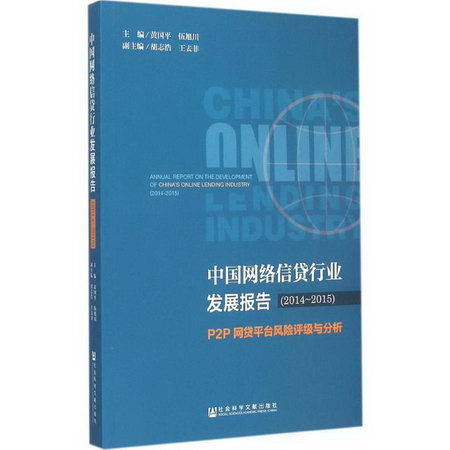 中國網絡信貸行業發展報告