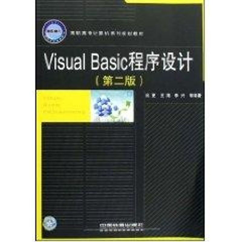 VISUAL BASIC程序設計
