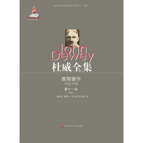 杜威全集晚期著作:1925-1953.第11卷(1935-1937)