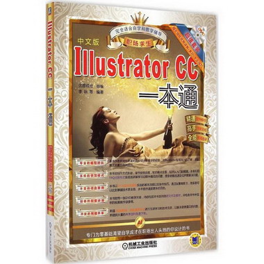 Illustrator CC一本通(中文版)