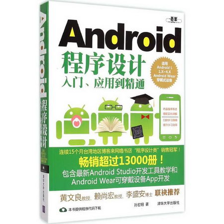 Android程序設