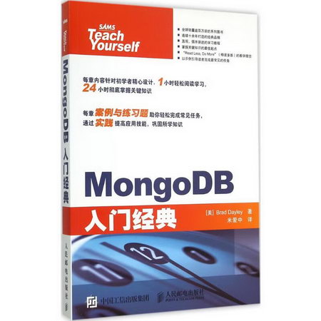 MongoDB入門經典