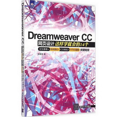 Dreamweaver CC網頁設計