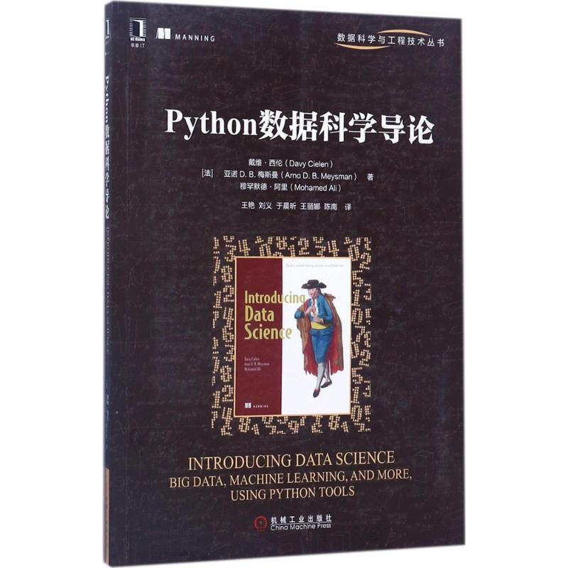 Python數據科學導論