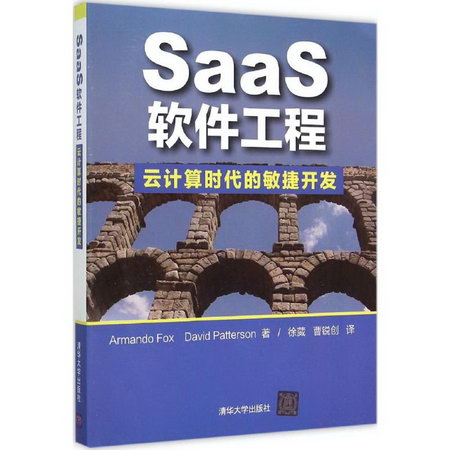 SaaS 軟件工程