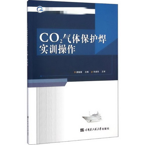 CO2氣體保護焊實訓操作