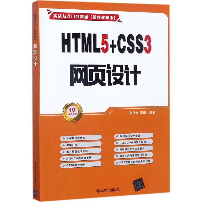 HTML5+CSS3 網頁設計