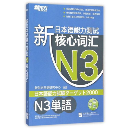 新日本語能力測試N3核心詞彙
