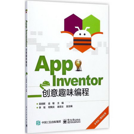 App Inventor創意趣味編程