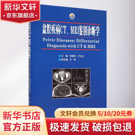 盆腔疾病CT、MRI