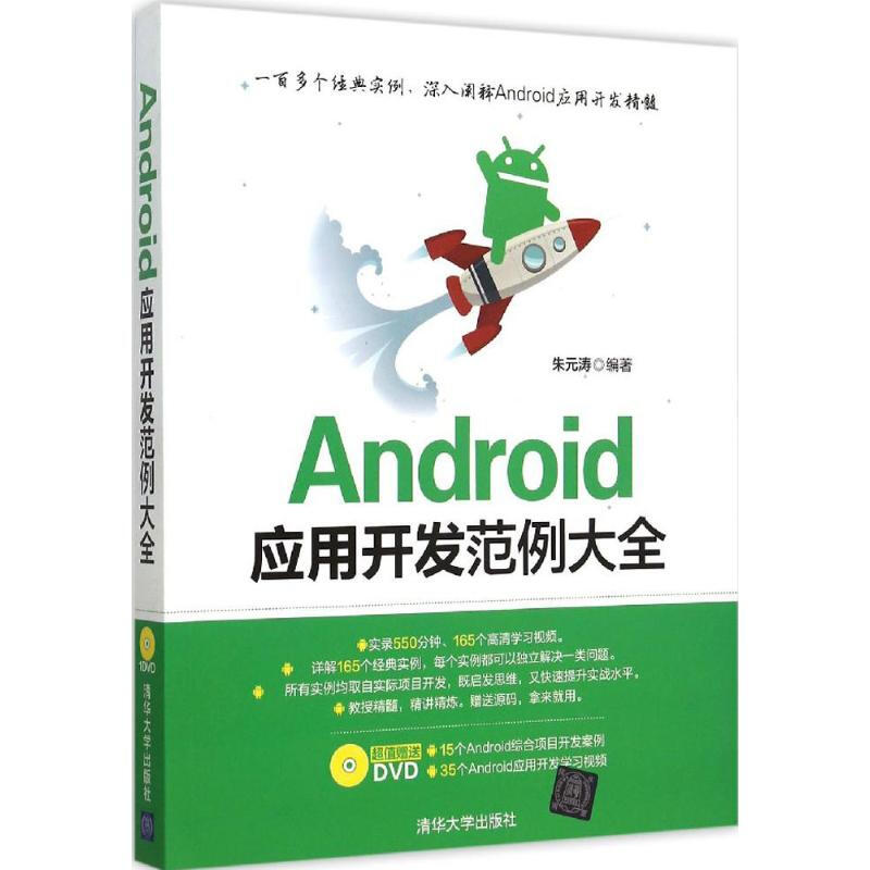 Android應用開