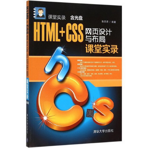 HTML+CSS網頁