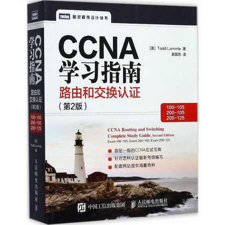 CCNA學習指南(第
