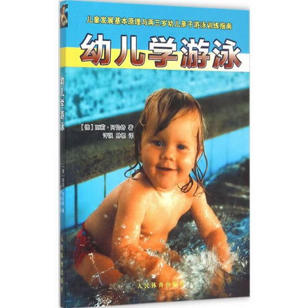 幼兒學遊泳