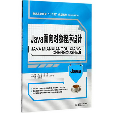 Java面向對像程序設計