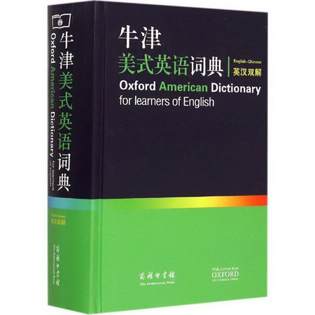 牛津美式英語詞典