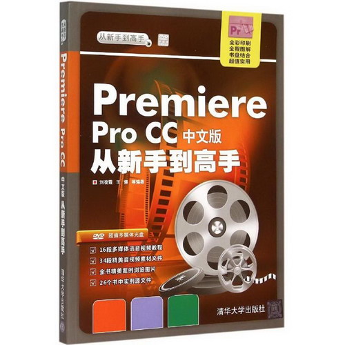 Premiere Pro CC中文版從新手到高手