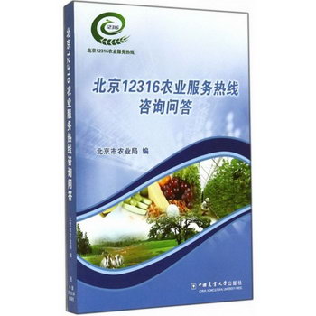 北京12316農業服務熱線咨詢問答