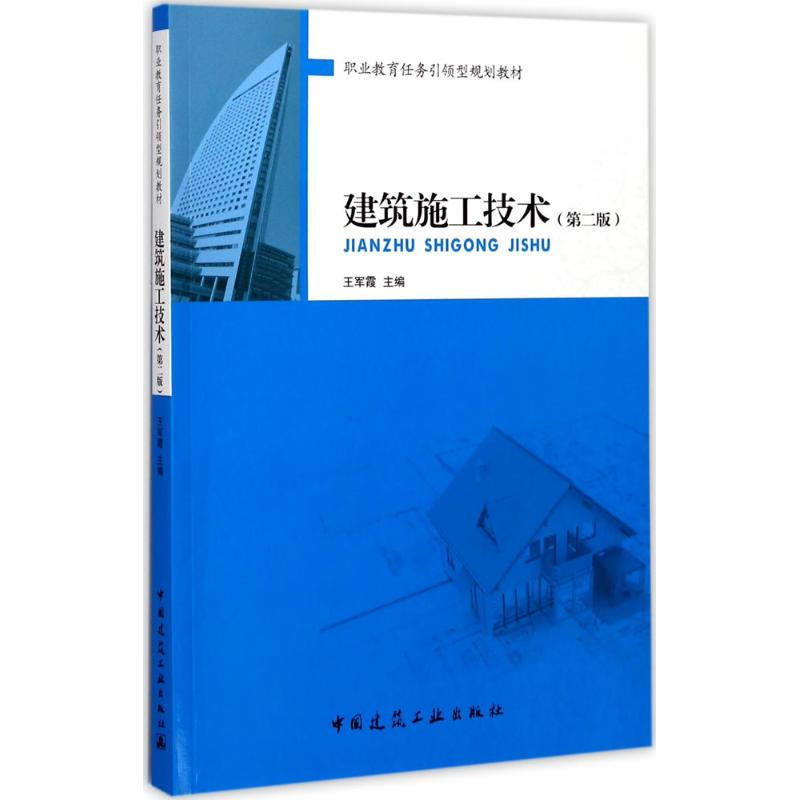 建築施工技術(第2版