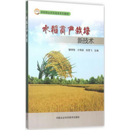 水稻高產栽培新技術