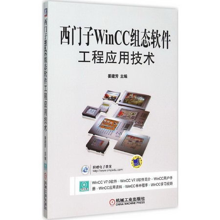 西門子WinCC組態軟件工程應用技術