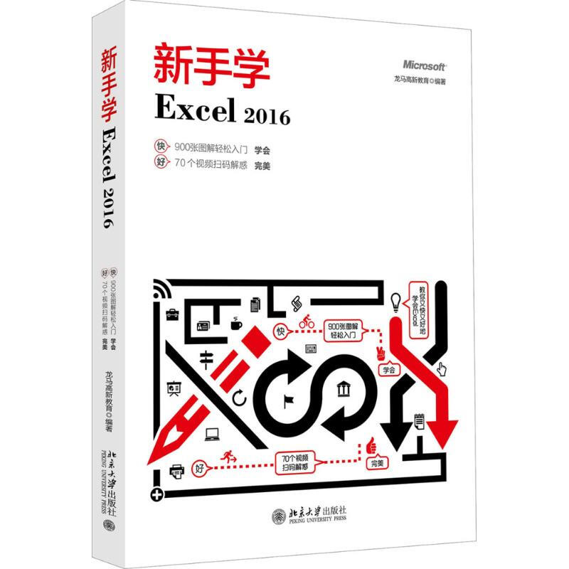 新手學Excel 2016