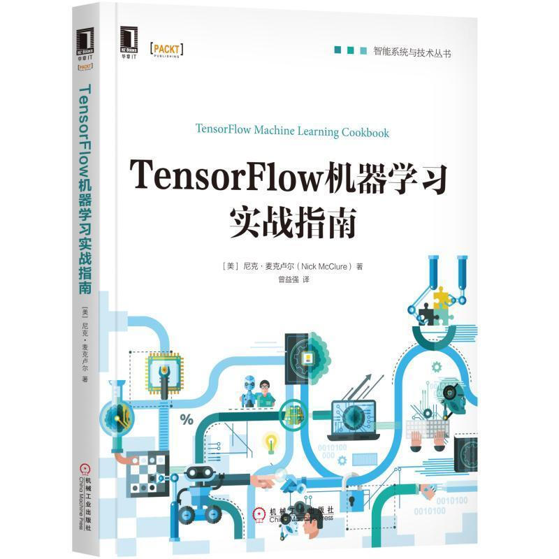 TensorFlow機器學習實戰指南