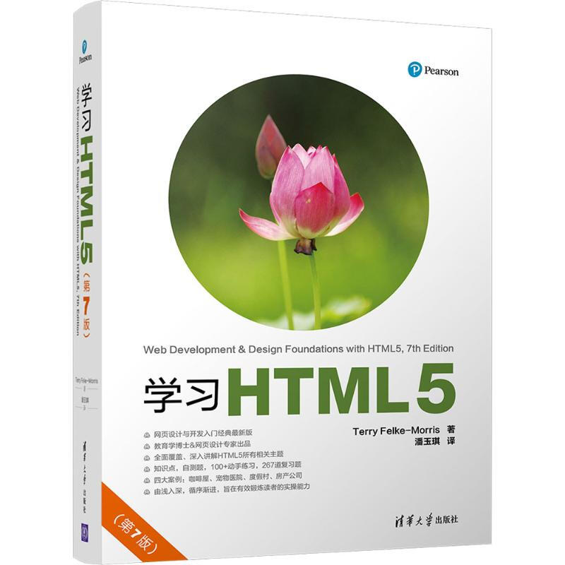 學習HTML5(第7版)