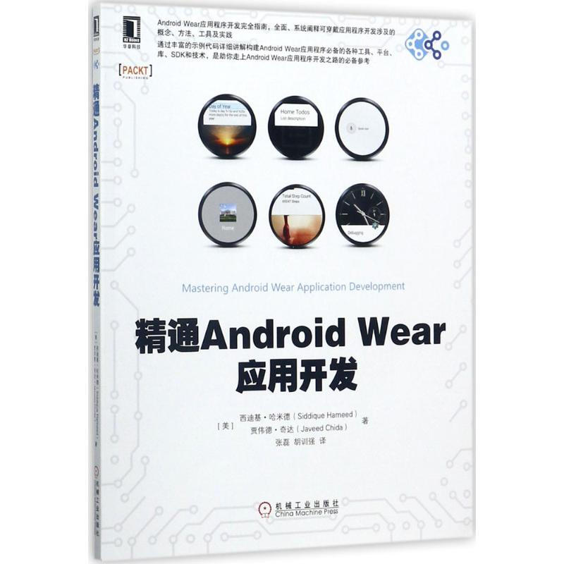 精通Android Wear應用開發