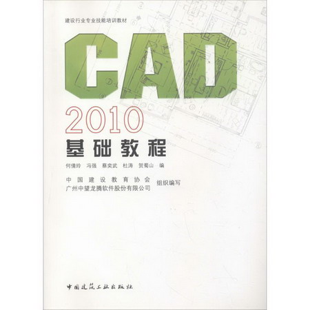 CAD 2010基礎教程