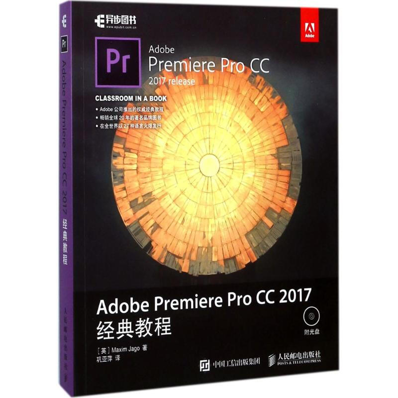 Adobe Premiere Pro CC 2017經典教程