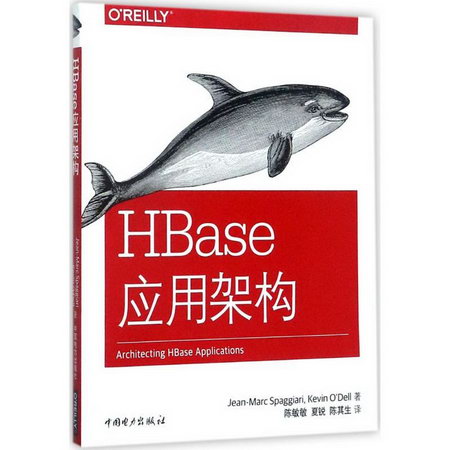 HBase應用架構