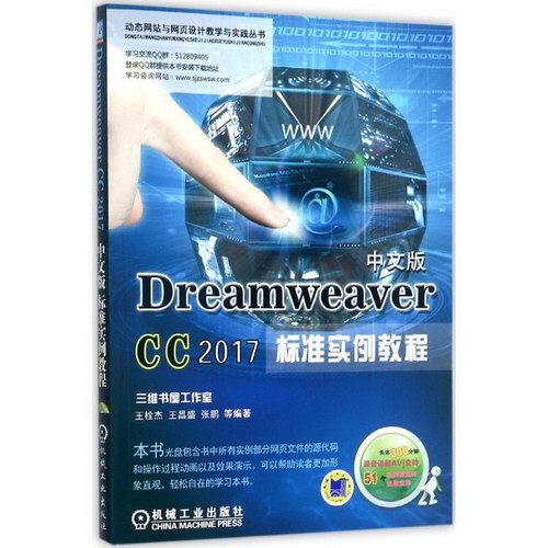 Dreamweaver CC2017中文版標準實例教程