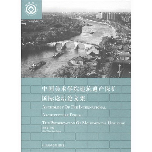 中國美術學院建築遺產