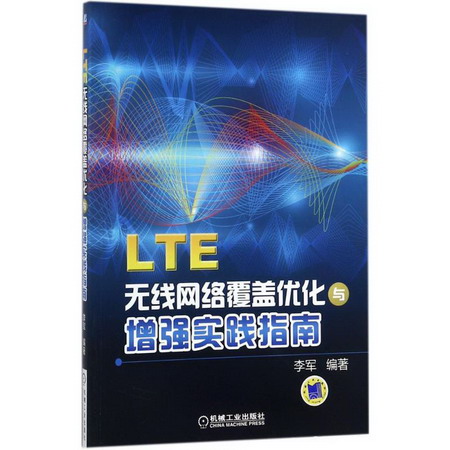 LTE 無線網絡覆蓋