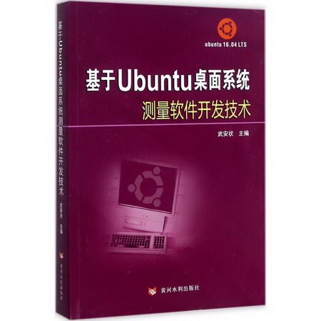 基於Ubuntu桌面