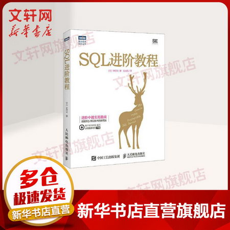SQL進階教程